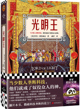 【正版包邮】光明王  作者:[美] 罗杰·泽拉兹尼  著  出版社:北京联合出版公司
