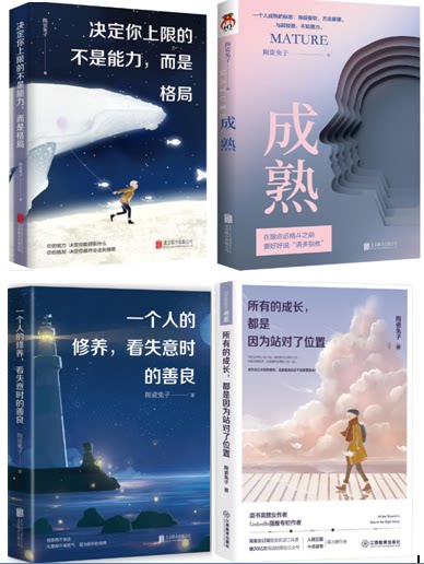 【现货包邮】陶瓷兔子4册成熟身段要软方法要硬 一个人的修养看失意时