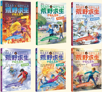 【正版包邮】荒野求生&middot;中国大冒险（6册）作者:【英】贝尔&middot;格里尔斯 著，王欣婷 译 出版社:湖南文艺出版社