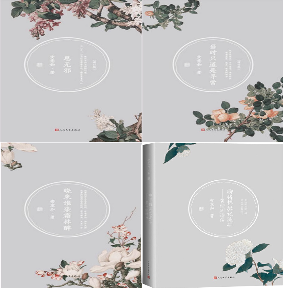 正版 包邮 安意如作品 增订版 精装 全4册 聊将锦瑟记流年+当时只道是寻常+晓来谁染霜林醉+思无邪 增订版 安意如 著 全集 全套