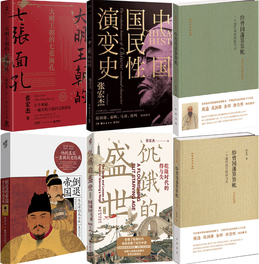 正版包邮张宏杰作品6册饥饿盛世