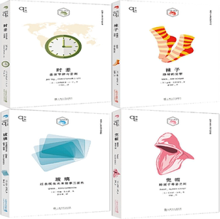 小文艺·口袋文库·知物系列4册：时差：昼夜节律与蓝调 包邮 袜子：隐秘 安慰 兜帽 玻璃：过去现在未来故事三面性 正版