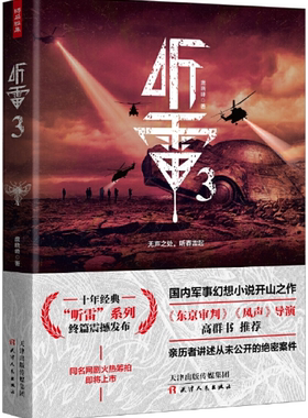 【正版】N4  听雷3    庞晓峰  。 N5