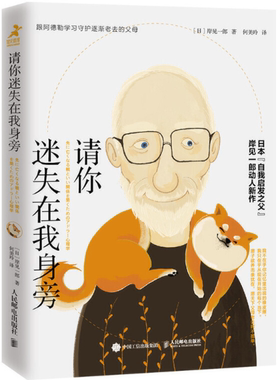 【正版包邮】请你迷失在我身旁  作者:[日]岸见一郎  出版社:人民邮电出版社