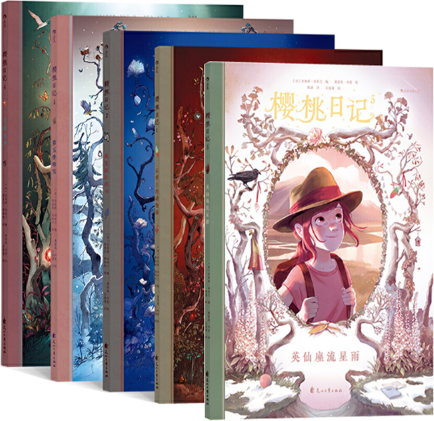 【正版包邮】樱桃日记套装（共5册）作者:编者：[法] 若里斯·尚布兰，绘者：[法] 奥雷莉·内雷