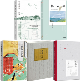 【正版包邮】苏枕书作品5册:良宽歌句集+春山好+尘世的梦浮桥+岁华一枝:京都读书散记+有鹿来:京都的日常