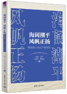 万军 正版 作者 韦政伟 社 海阔潮平 出版 包邮 清华大学出版 风帆正扬 赖致远 焦捷