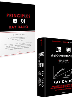 【正版包邮】原则1+原则2（套装共2册）瑞·达利欧 著