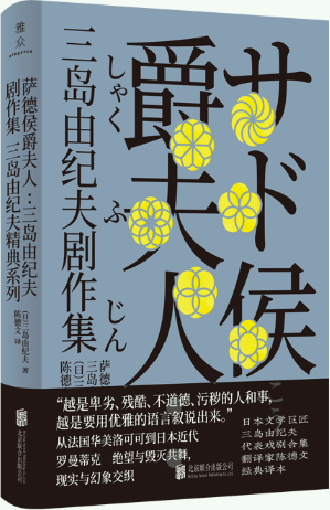 萨德侯爵夫人陈德文北京联合