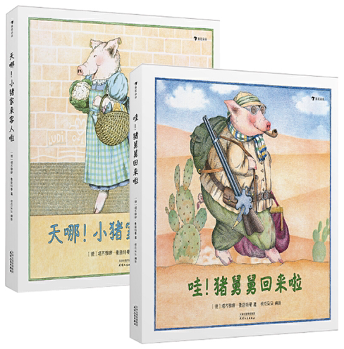 【正版包邮】天哪!小猪家来客人啦 哇!