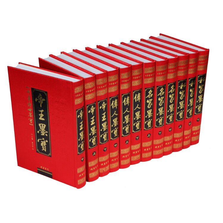【正版包邮】中华传世墨宝（16开12卷）皮面精装  霍宝珍  著  线装书局  中国书法