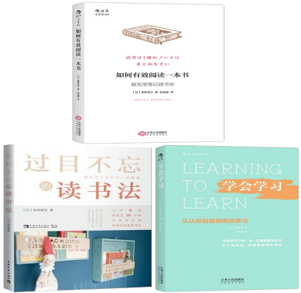 【正版现货包邮】过目不忘的读书法+如何有效阅读一本书+学会学习（套装全3册）