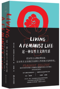 【正版包邮】过一种女性主义的生活 作者:萨拉艾哈迈德 出版社:上海文艺出版社