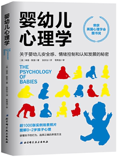 婴幼儿心理学 作者 社 正版 北京科学技术出版 出版 包邮 琳恩·默里 英