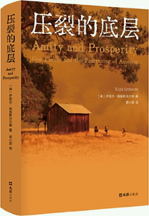 【正版包邮】压裂的底层 作者:(美)伊丽莎·格里斯沃尔德 著 出版社:文汇出版社