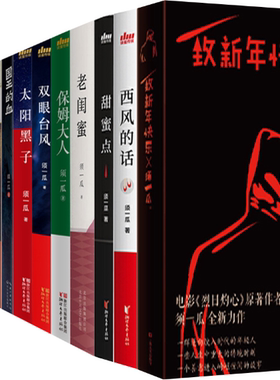 【正版包邮】须一瓜作品16册：致新年快乐+西风的话+甜蜜点+淡绿色的月亮+老闺蜜+失意纪念馆+白口罩+飞行酿酒师+保姆大人等