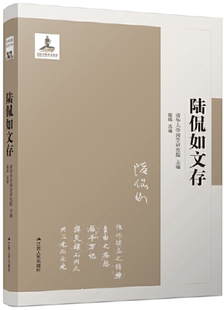 陆侃如文存 清华国学文存 社 正版 江苏人民出版 出版 包邮 陆侃如 作者