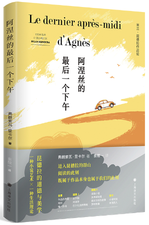 阿涅丝的*后一个下午上海译文