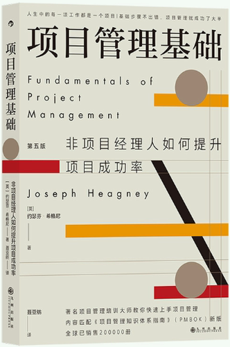 项目管理基础：非项目经理