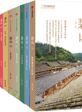 现货包邮 碧山全10册 1—7，11-13 碧山06民艺复兴+碧山07民艺复兴续+碧山11方志小说+碧山12建筑师在乡村等 左靖 著  套装