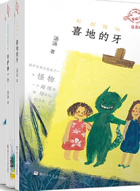 汤汤奇异童话 不一样的童话汤 注音版4本： 一只蛤蟆叫太阳N5+守护神一个N5+大马梦里来N5+谷子遇见豆子N5
