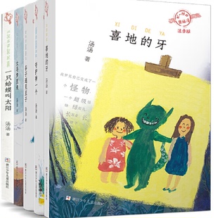 汤汤奇异童话 不一样的童话汤 注音版4本： 一只蛤蟆叫太阳N5+守护神一个N5+大马梦里来N5+谷子遇见豆子N5