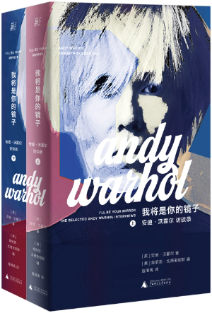 【正版包邮】我将是你的镜子：安迪·沃霍尔访谈录  作者:安迪·沃霍尔、肯尼思·戈德史密斯 著，寇淮禹 译