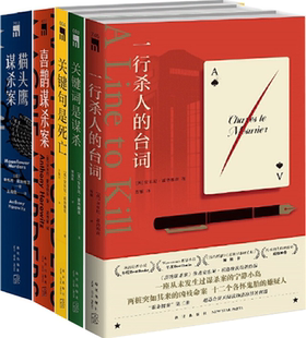 【正版包邮】安东尼·霍洛维茨作品5册：一行杀人的台词+关键词是谋杀+关键句是死亡+喜鹊谋杀案+猫头鹰谋杀案