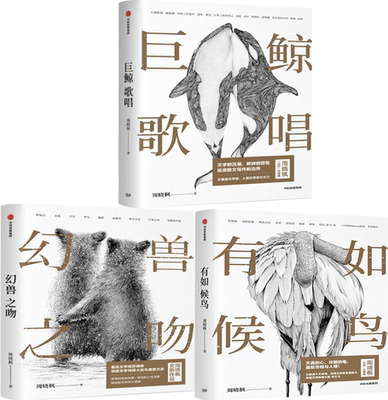 【正版包邮】周晓枫作品3册：巨鲸歌唱+幻兽之吻+有如候鸟