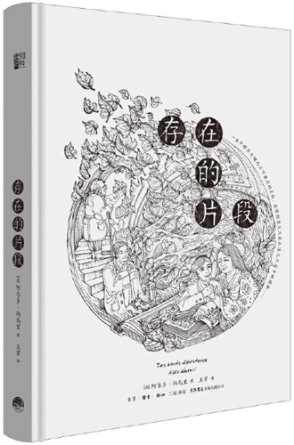 【正版包邮】存在的片段（知心书系列）  作者:【法】阿尔多·纳乌里 著 ，王资 译  出版社:生活.读书.新知三联书店
