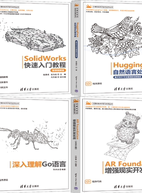 【正版包邮】AR Foundation增强现实开发实战+深入理解Go语言+HuggingFace自然语言处理详解+SolidWorks快速入门教程（套装共4册）