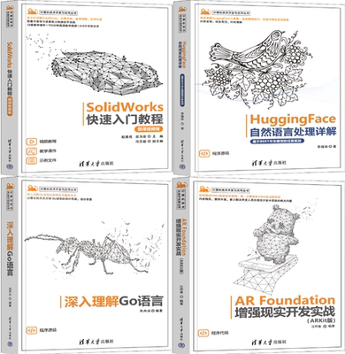 【正版包邮】AR Foundation增强现实开发实战+深入理解Go语言+HuggingFace自然语言处理详解+SolidWorks快速入门教程（套装共4册）