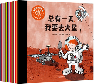 有趣你就眨眨眼科学绘本 科学启蒙图画书 包邮 4岁适读 全16册 正版 套装