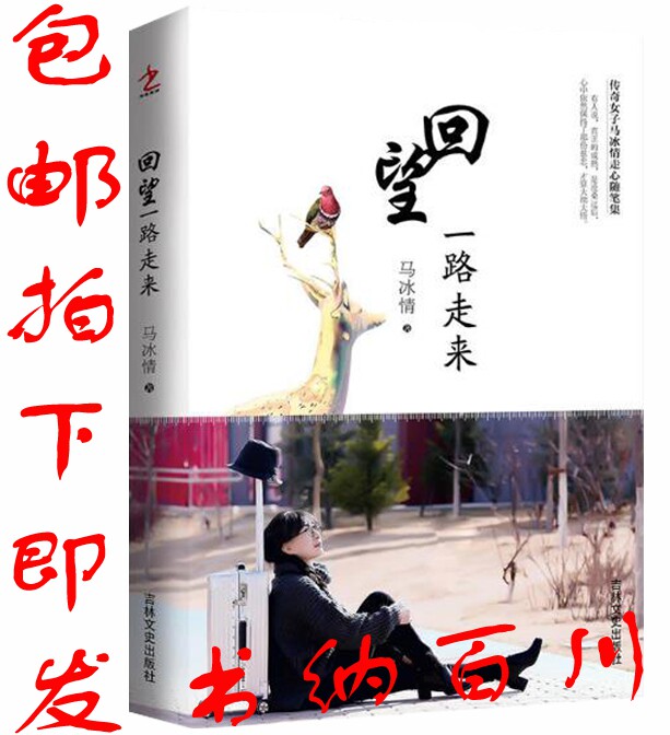 ds  回望一路走来 马冰情 马冰情随笔集 有人说,真正的成熟,是沧桑