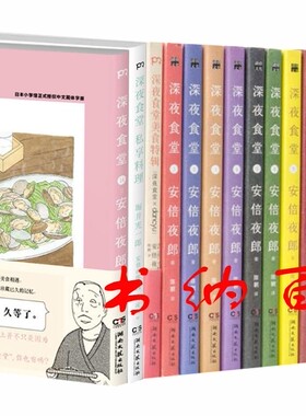 正版 现货 包邮 深夜食堂系列 共16册 深夜食堂1——14+深夜食堂 私享料理+深夜食堂美食特辑 漫画深夜食堂 套装 湖南文艺出版社
