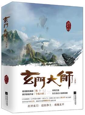 正版 现货 包邮 玄门大师 共2册 陈十三 令狐小样 玄幻小说 玄门大师书籍 正版书 玄门大师 套装 江苏文艺出版社   t