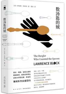 数汤匙 贼 著 现货 雅贼系列 布洛克 包邮 劳伦斯 英