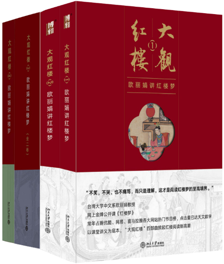 【正版包邮】大观红楼 欧丽娟讲红楼梦（全5册）欧丽娟  著  北京大学出版社使用感如何?