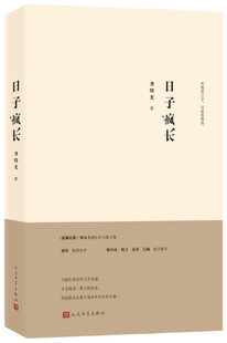 【现货包邮】日子疯长  龚曙光  慢忆时光散文集，写给回不去的故乡与消失的时光。再慢的日子，过起来都快。