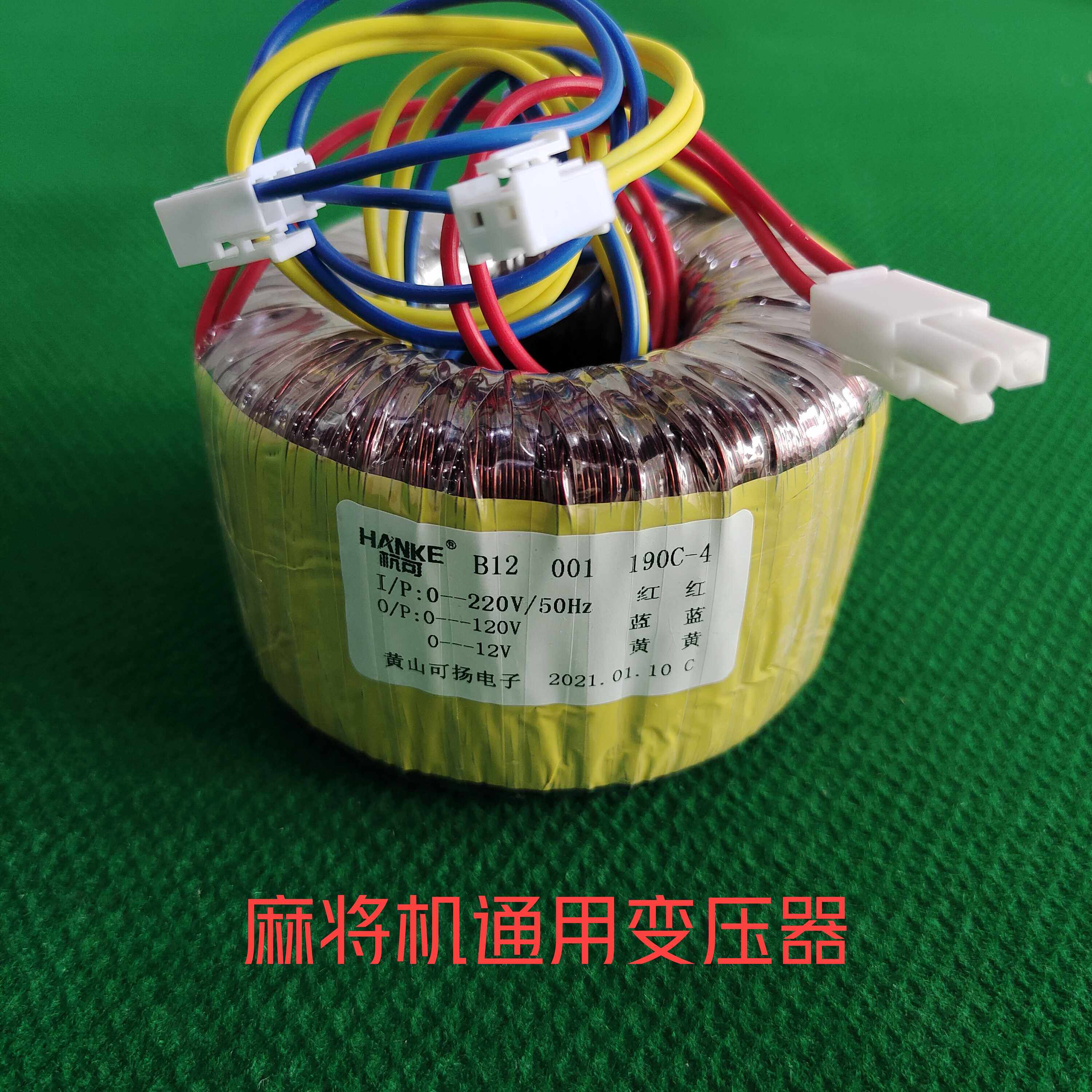 唐邦松乐兴乐全自动麻将机配件四口麻将机桌通用变压器带插头包邮