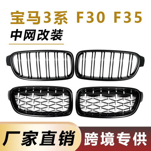 适用于宝马3系F30 F35中网格栅改装M3进气格栅保险杠汽车零配件