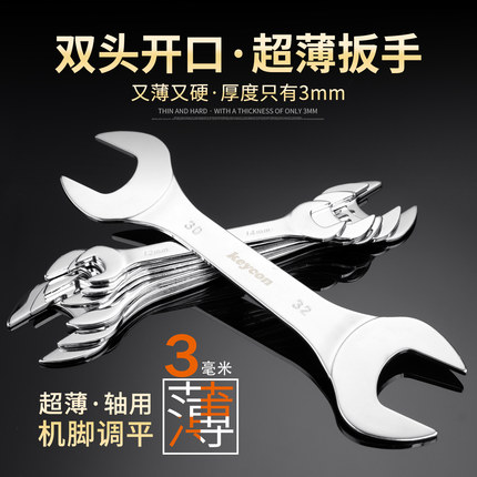 超薄扳手双头开口扳手套装紧固传动轴用机脚调平双开扳手厚度3mm