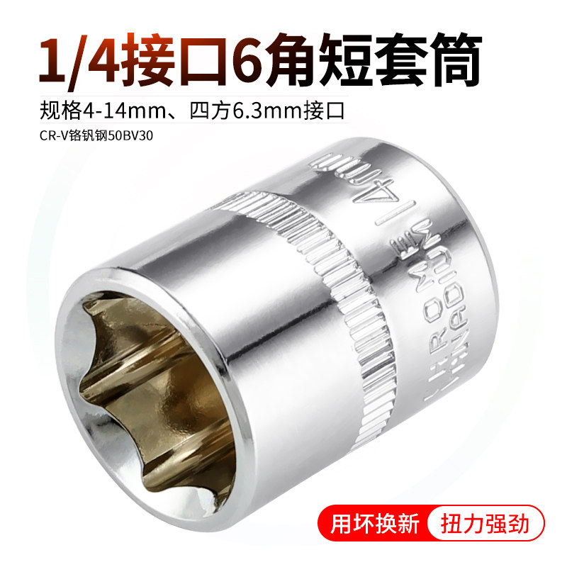 铬钒钢1/4接口小飞六角套筒4-14mm小快速棘轮扳手6.3mm外六角套头