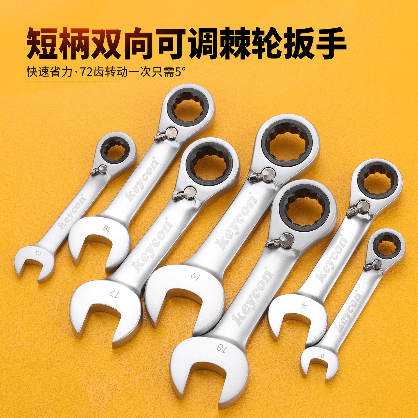 短柄双向两用棘轮扳手换向快速扳手梅花开口半自动板手套装8-19mm
