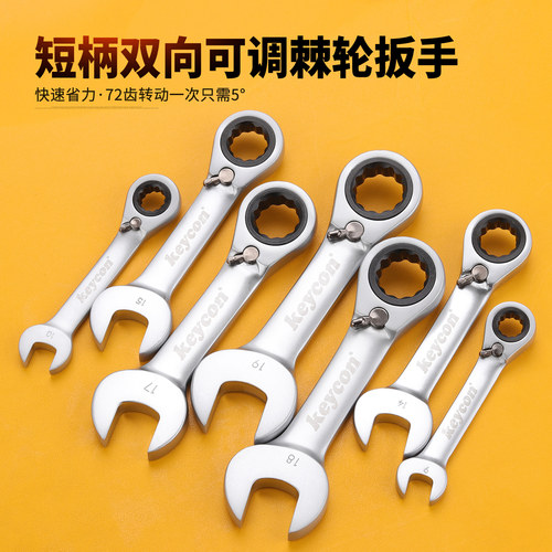 短柄双向可调两用棘轮扳手8-19mm