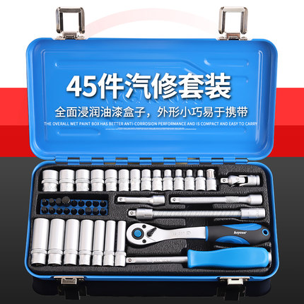 外贸款45件汽修工具套装1/4小飞棘轮扳手6角套筒接杆万向批头组套