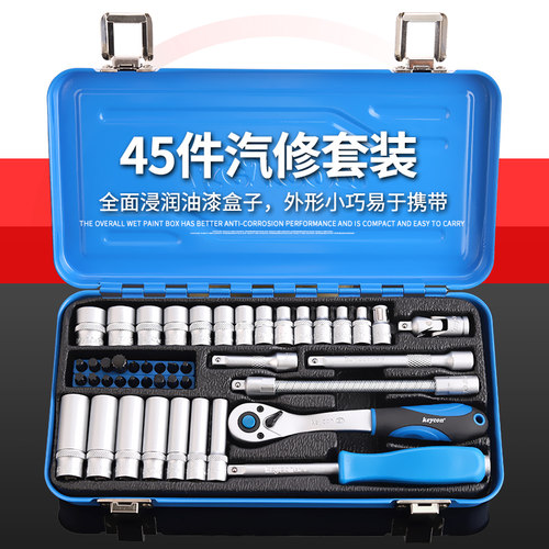 劲凯外贸款45件汽修工具套装