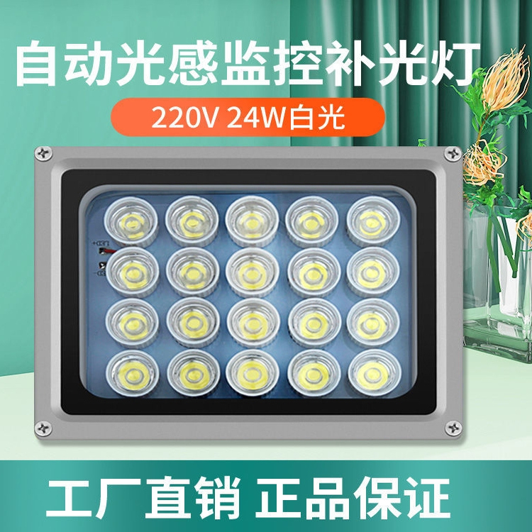 监控补光灯220v夜视光感自动停车场照车牌摄像头辅助室外LED白光