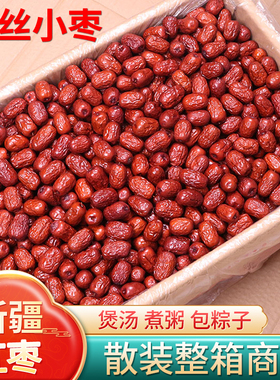 新疆小红枣整箱批发金丝小枣干货零食泡茶煲汤煮粥打豆浆包粽子