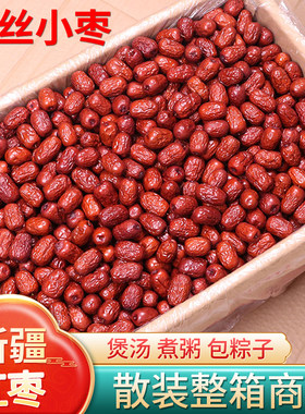 新疆小红枣整箱批发金丝小枣干货零食泡茶煲汤煮粥打豆浆包粽子